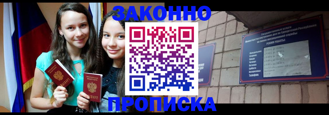 временная регистрация законно в Абдулино