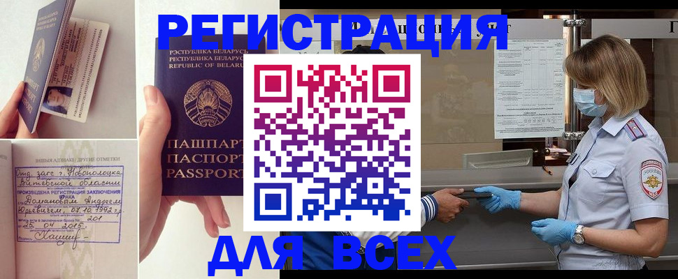 временная регистрация купить в Абдулино