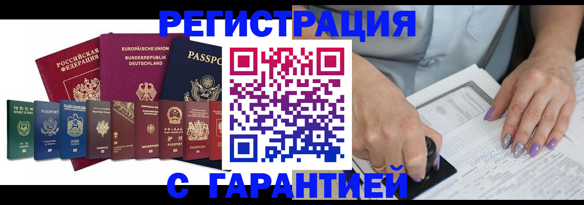 прописка в Абдулино